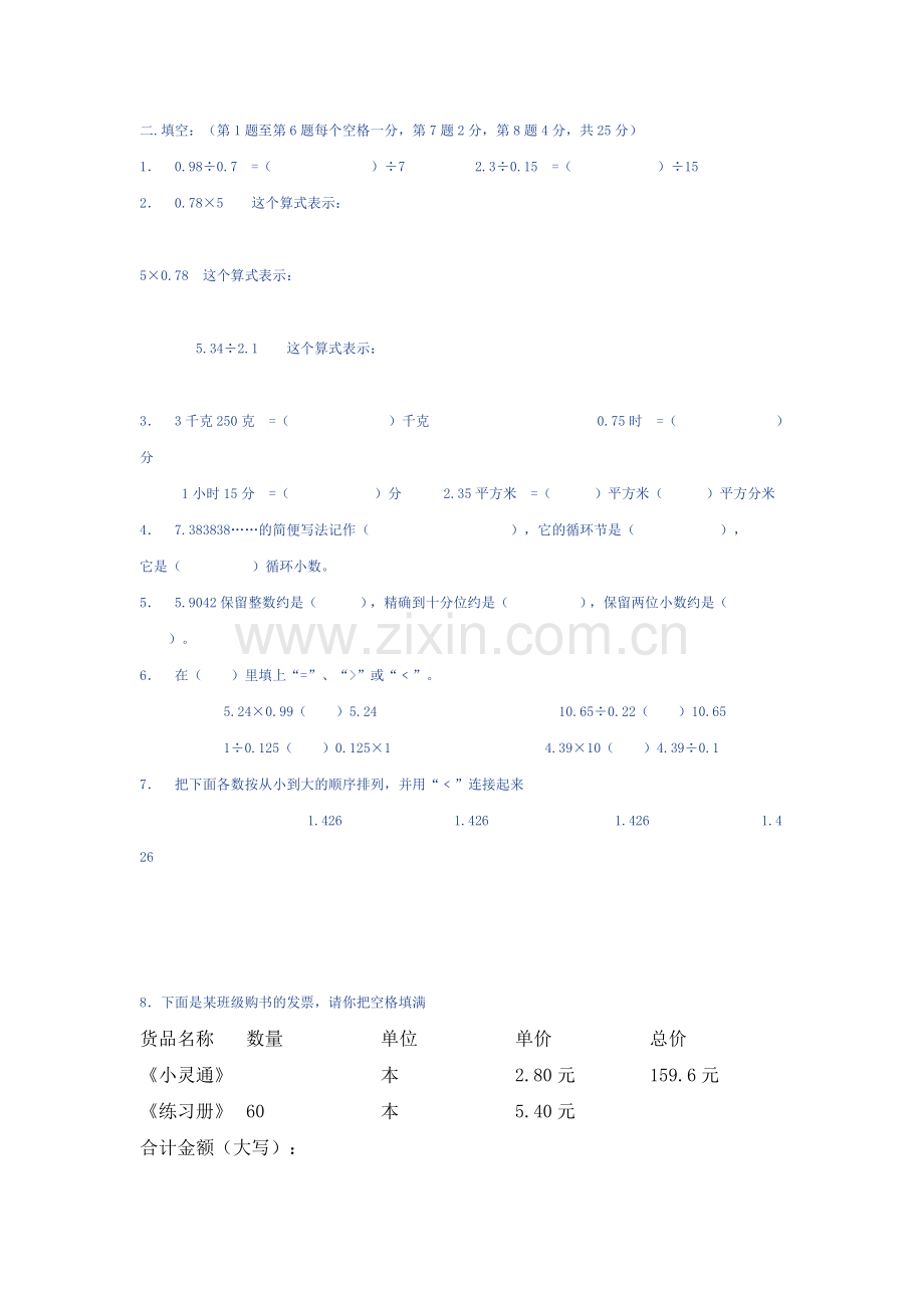 五年级上册第一单元试卷.doc_第2页