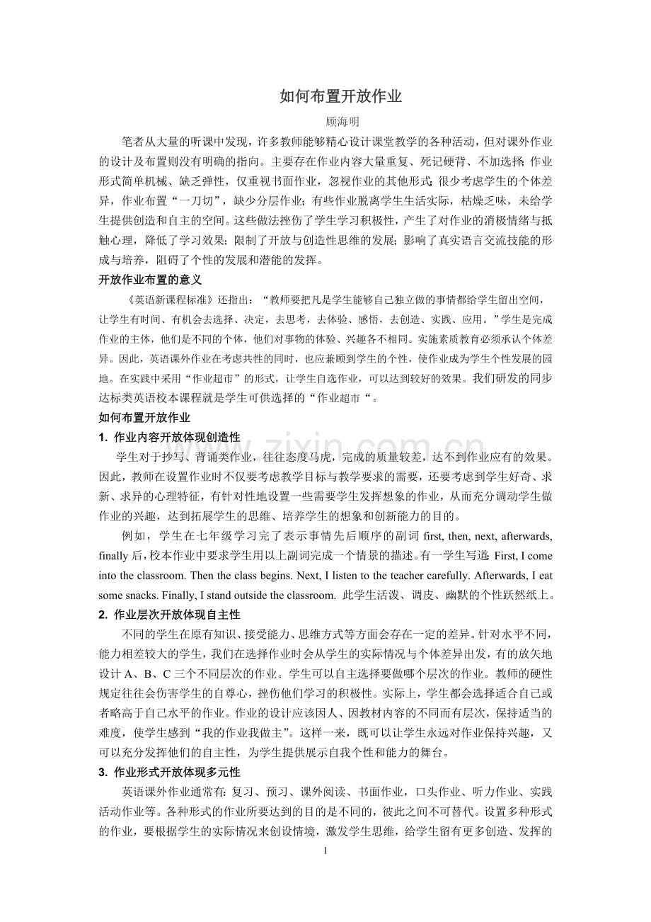 如何布置开放作业.doc_第1页