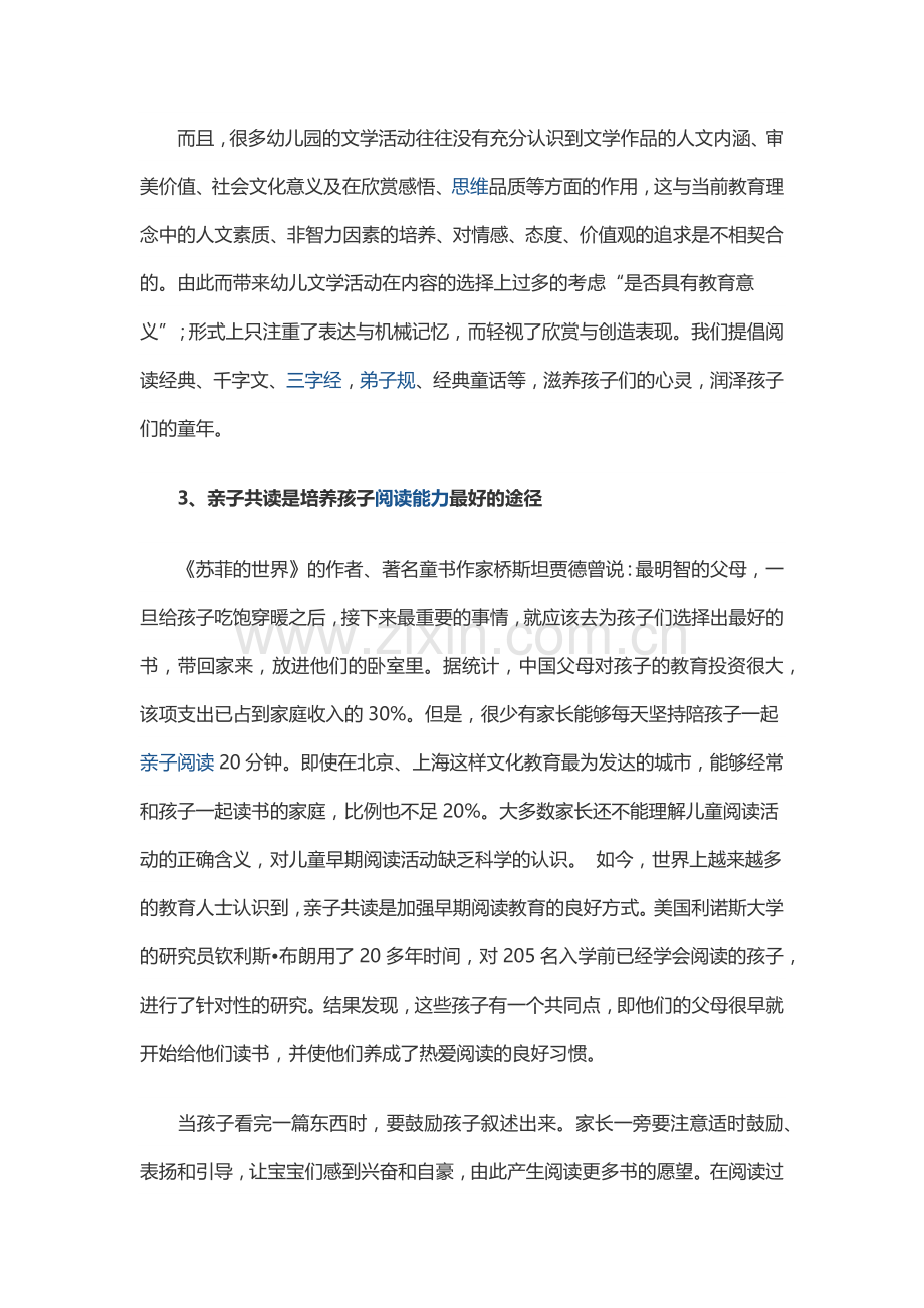 培养孩子的阅读好习惯.docx_第2页