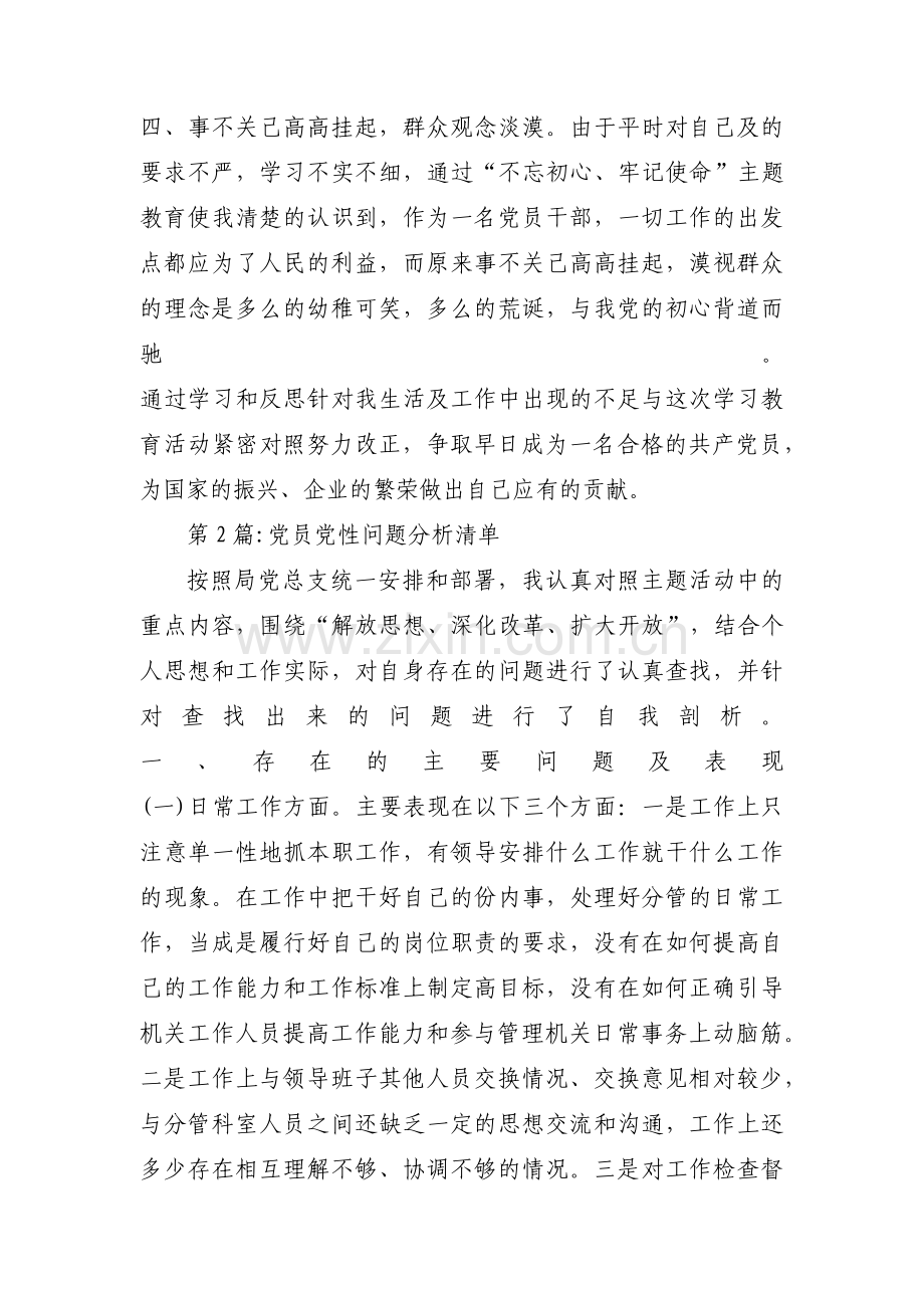 党员党性问题分析清单(通用7篇).pdf_第2页