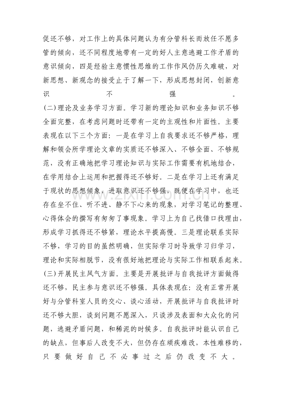 党员党性问题分析清单(通用7篇).pdf_第3页