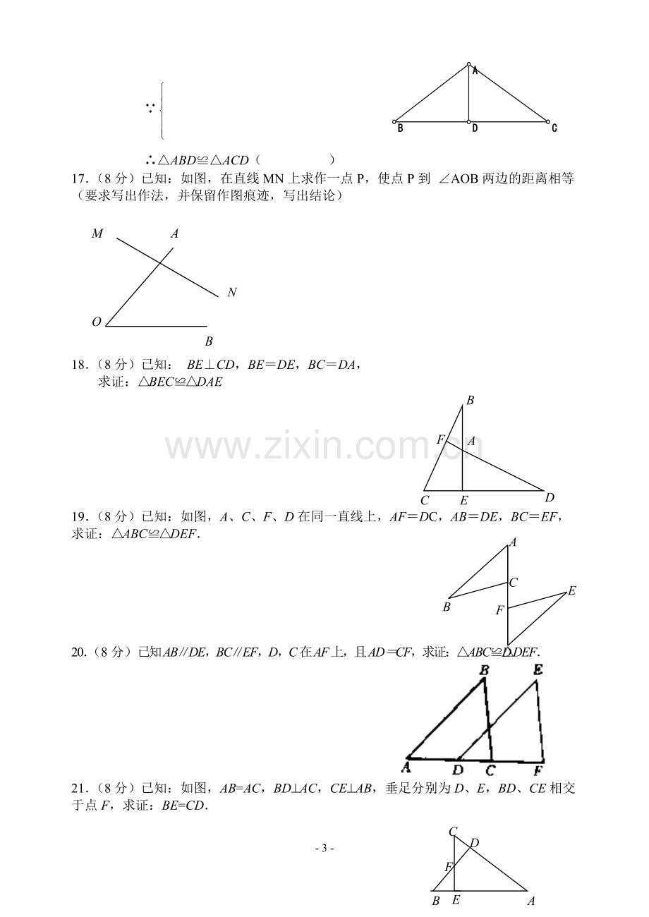 新人教版八年级数学第十一章单元考试试卷.doc_第3页