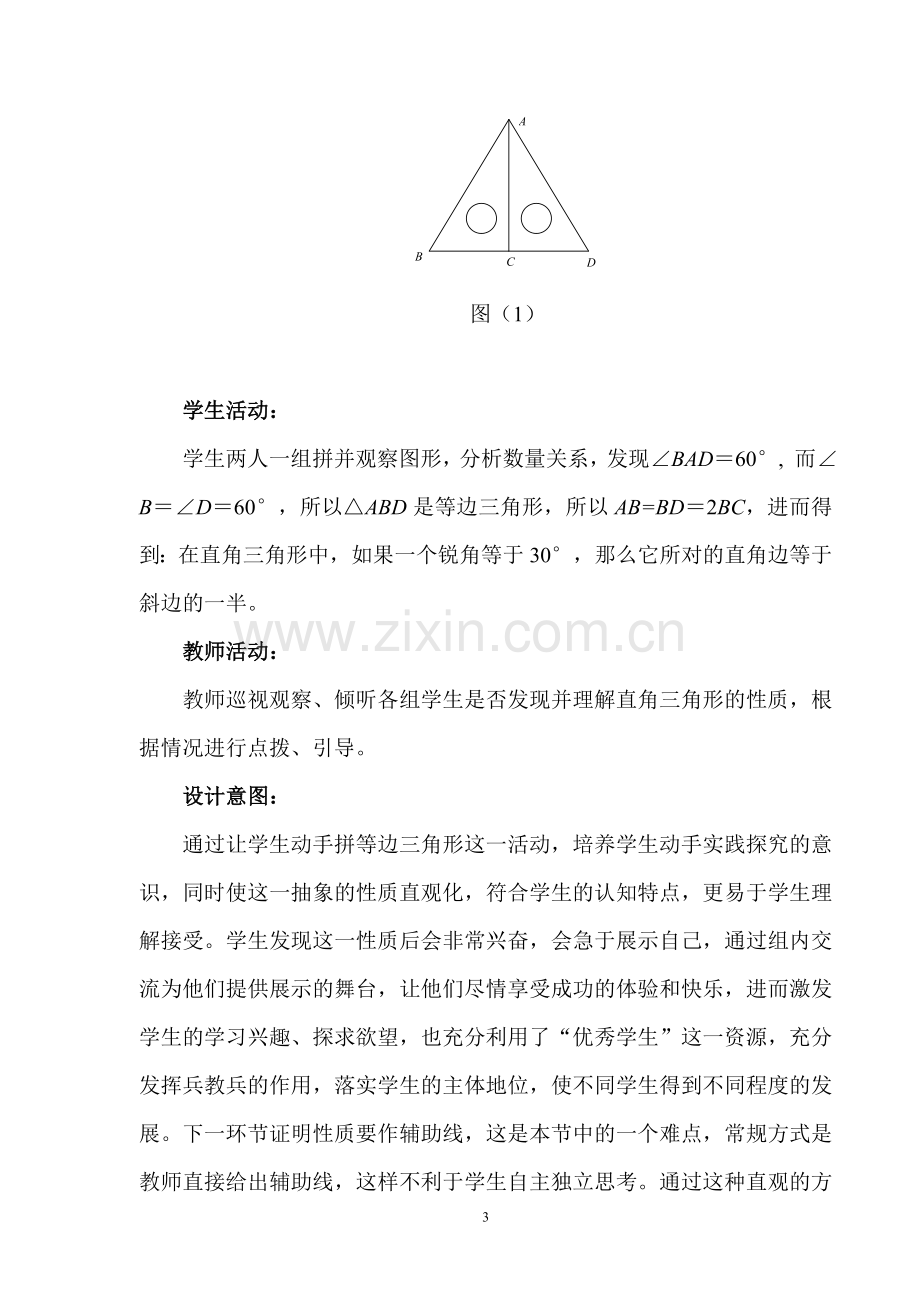 等边三角形第二课时教案.doc_第3页