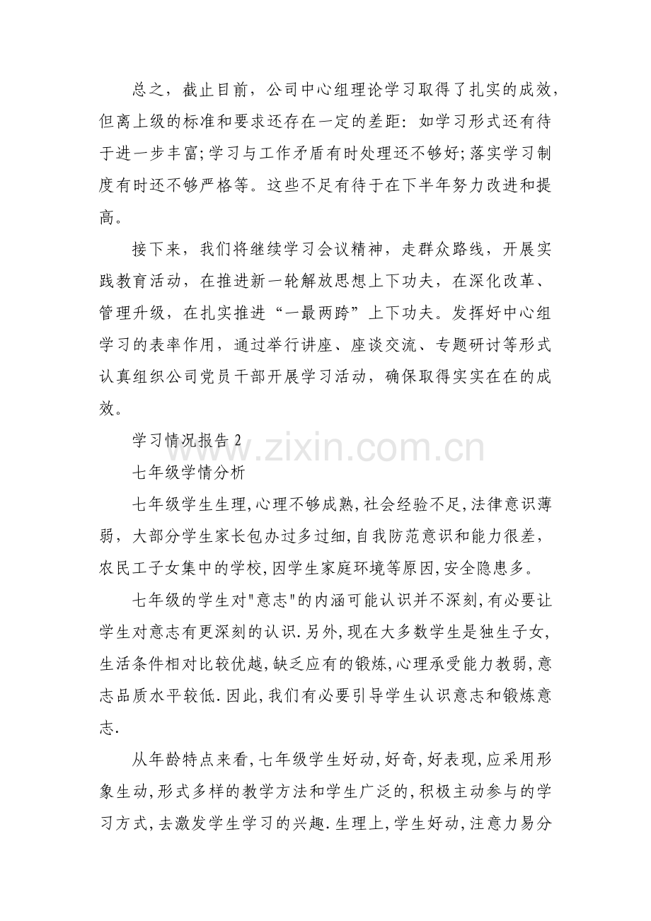 学习情况报告【4篇】.pdf_第3页