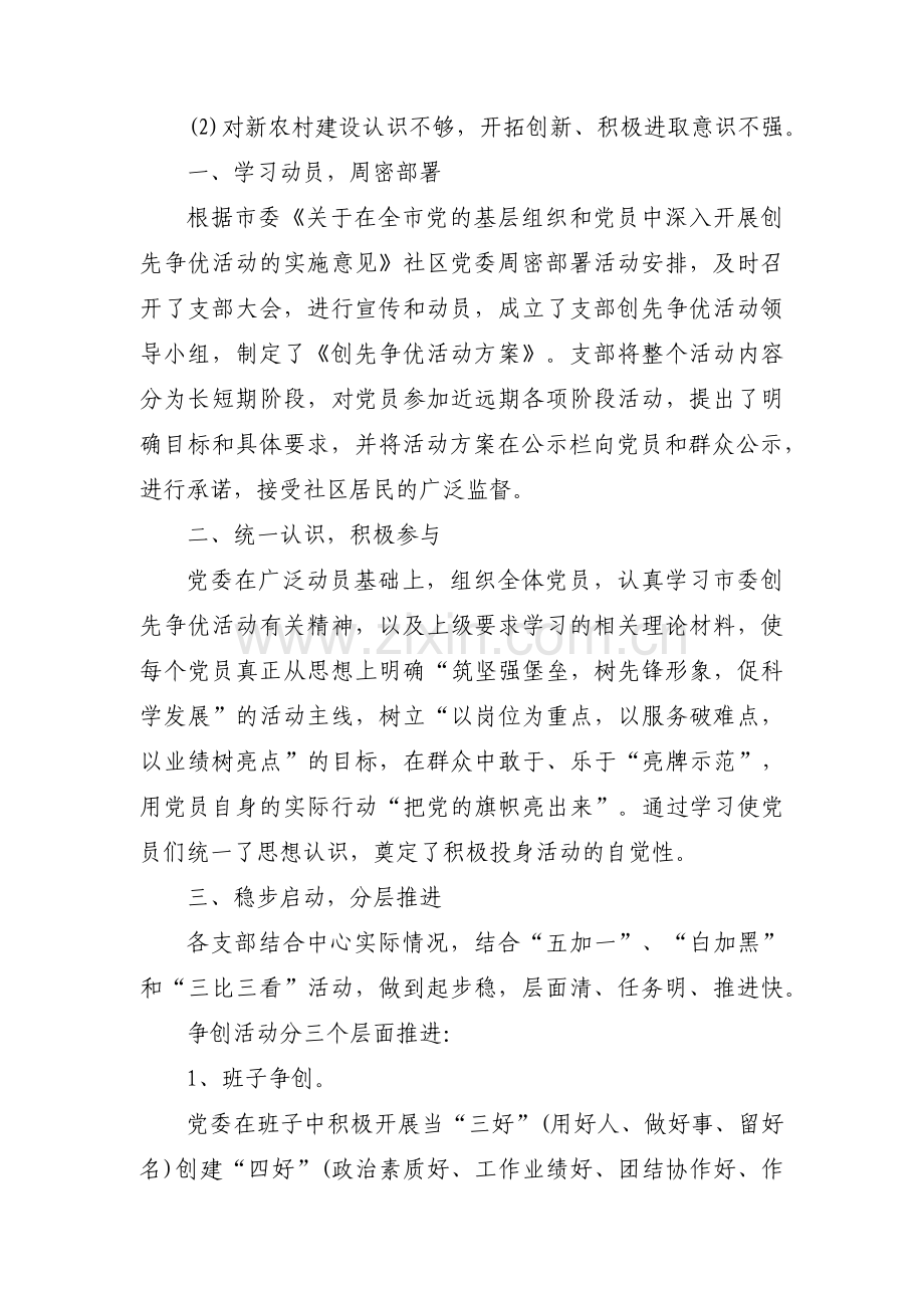 党性分析材料自我剖析(通用5篇).pdf_第2页