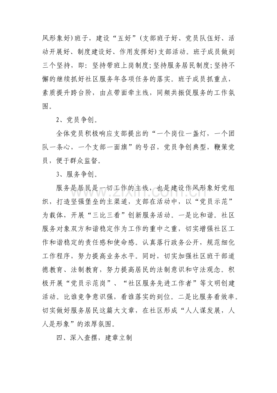 党性分析材料自我剖析(通用5篇).pdf_第3页