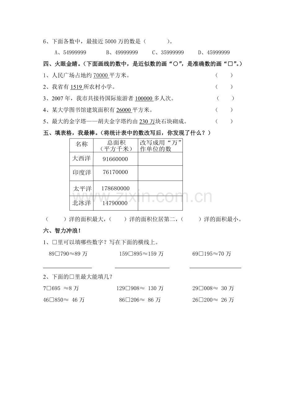 亿以内数的改写.doc_第2页