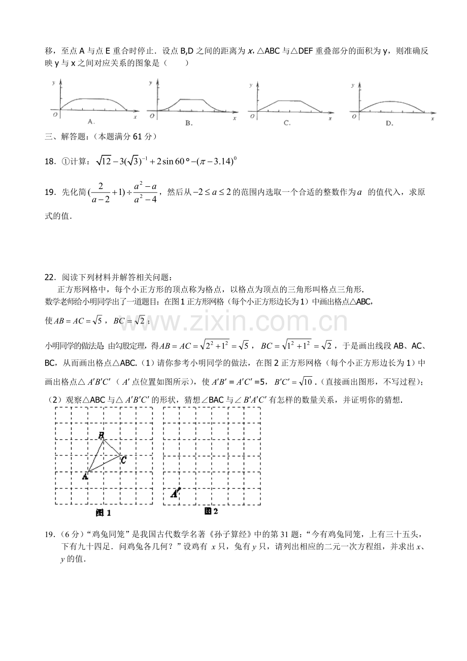 九年级数学课时练习五.doc_第2页