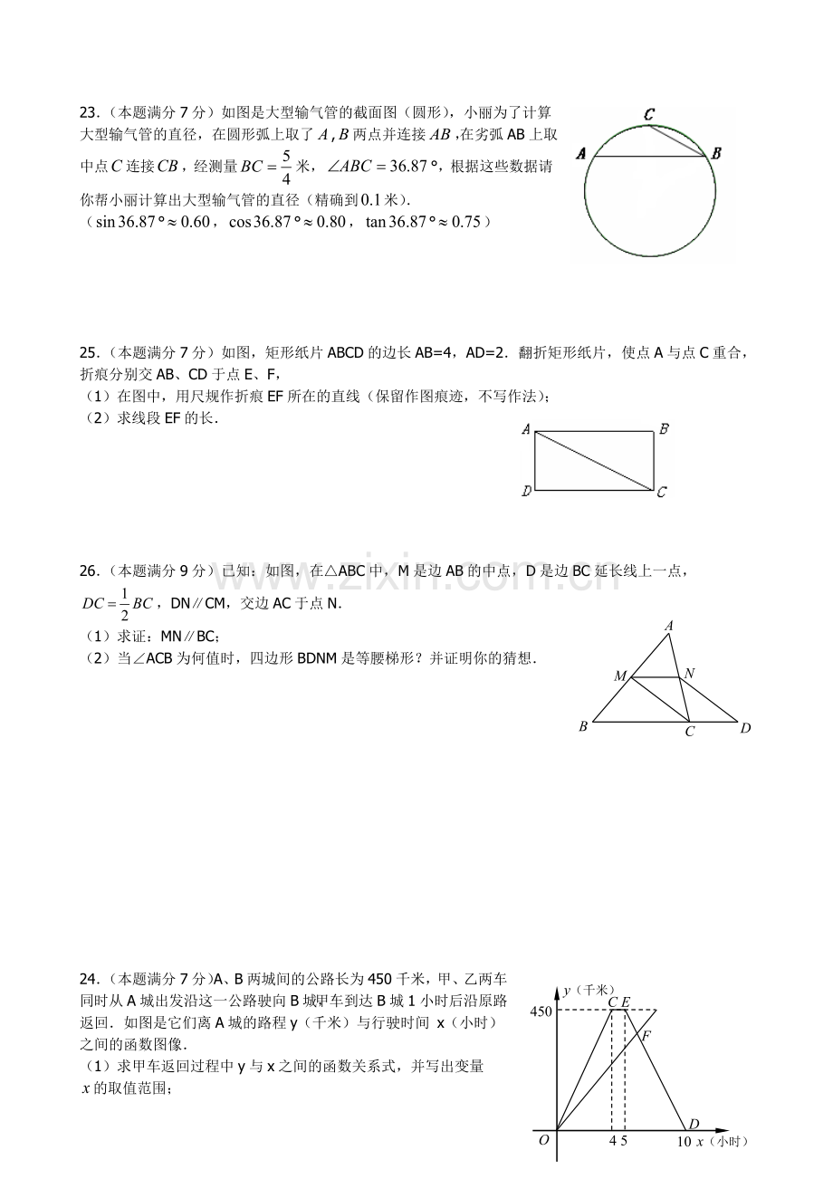 九年级数学课时练习五.doc_第3页