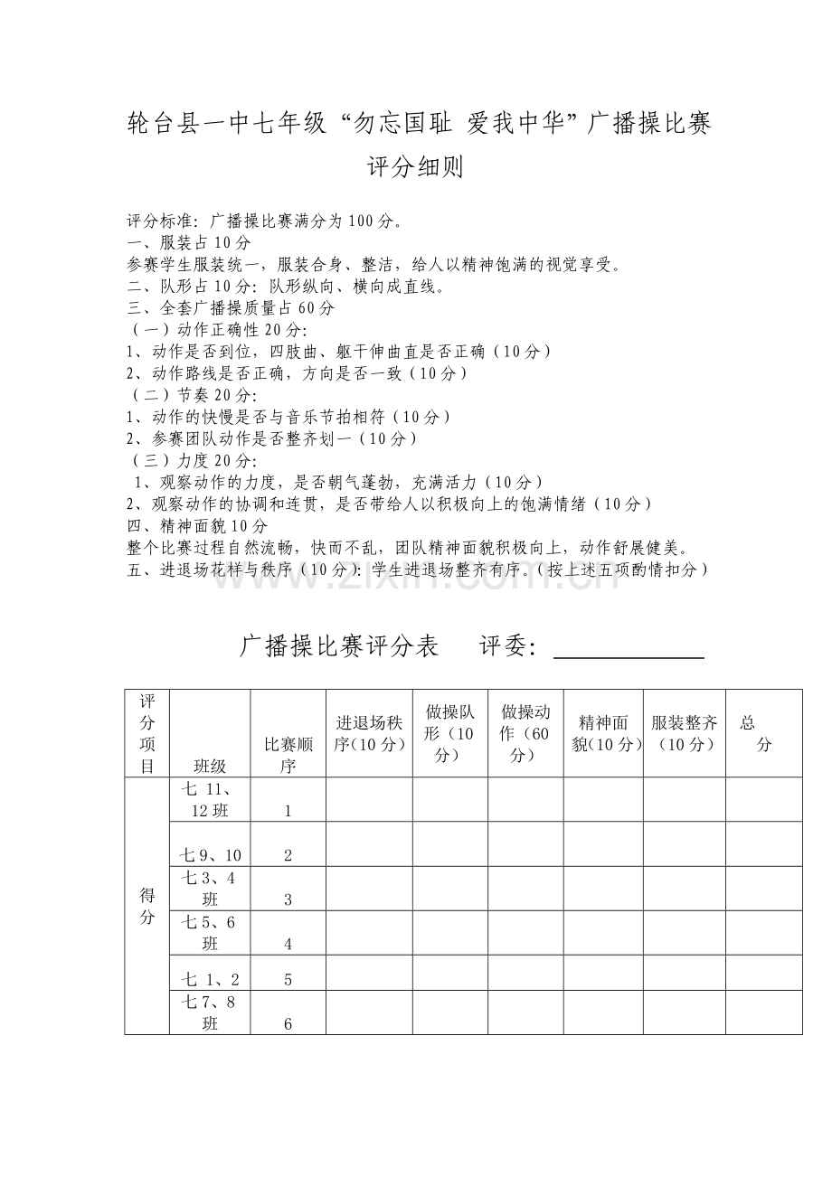 广播操评分表.doc_第1页