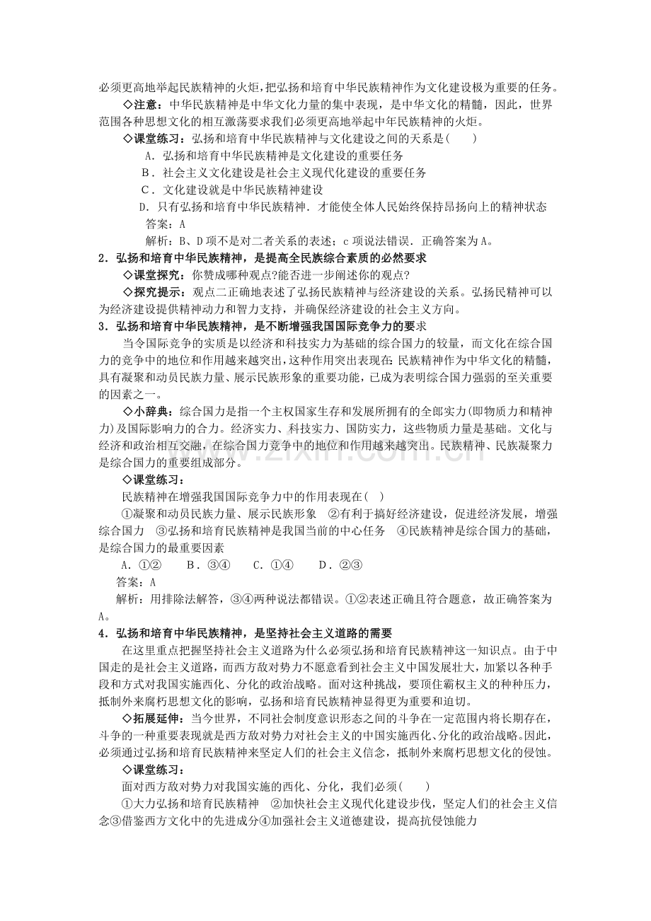 第二框题弘扬中华民族精神.doc_第3页