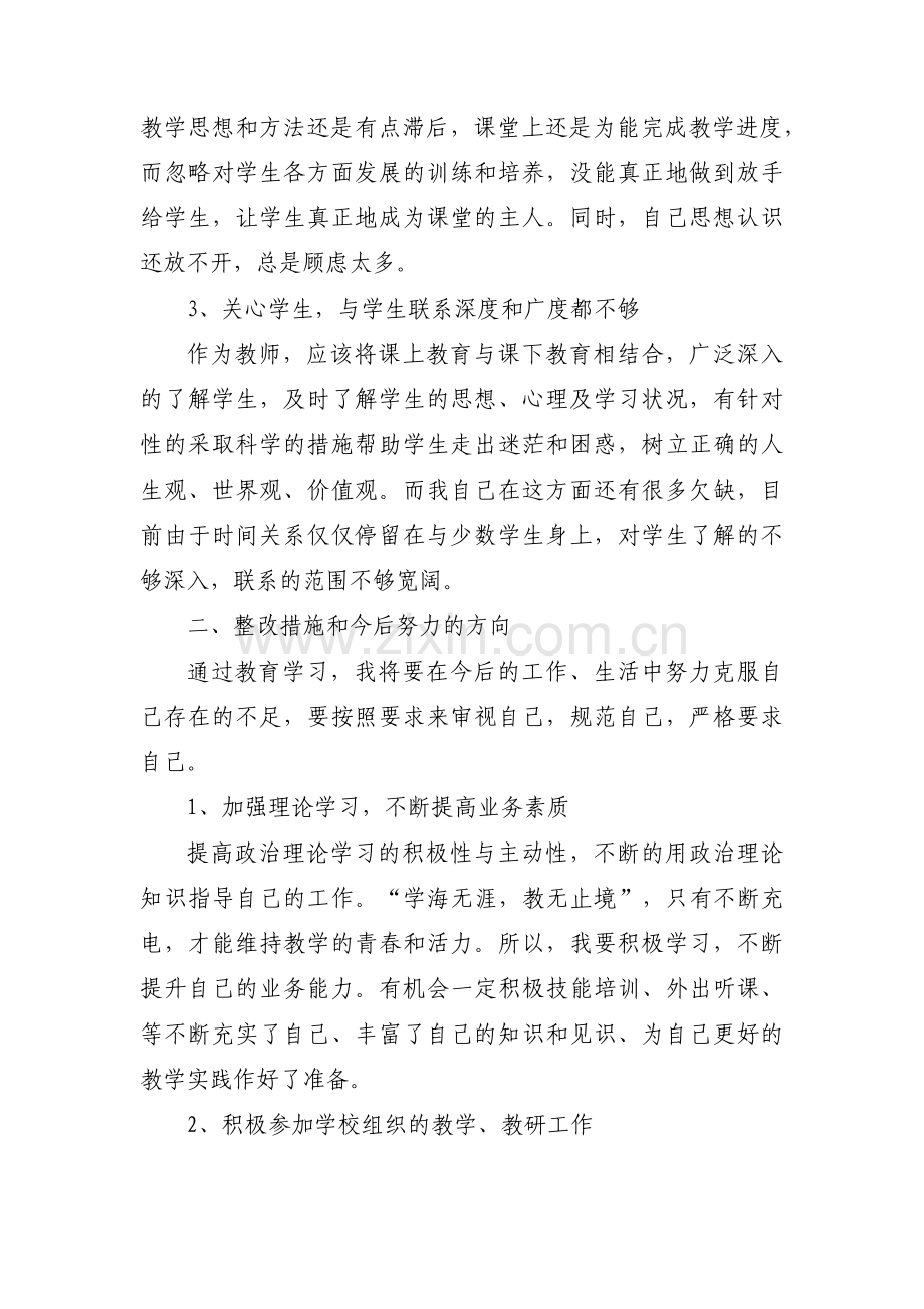 组织生活会个人对照检查材料五篇.pdf_第2页