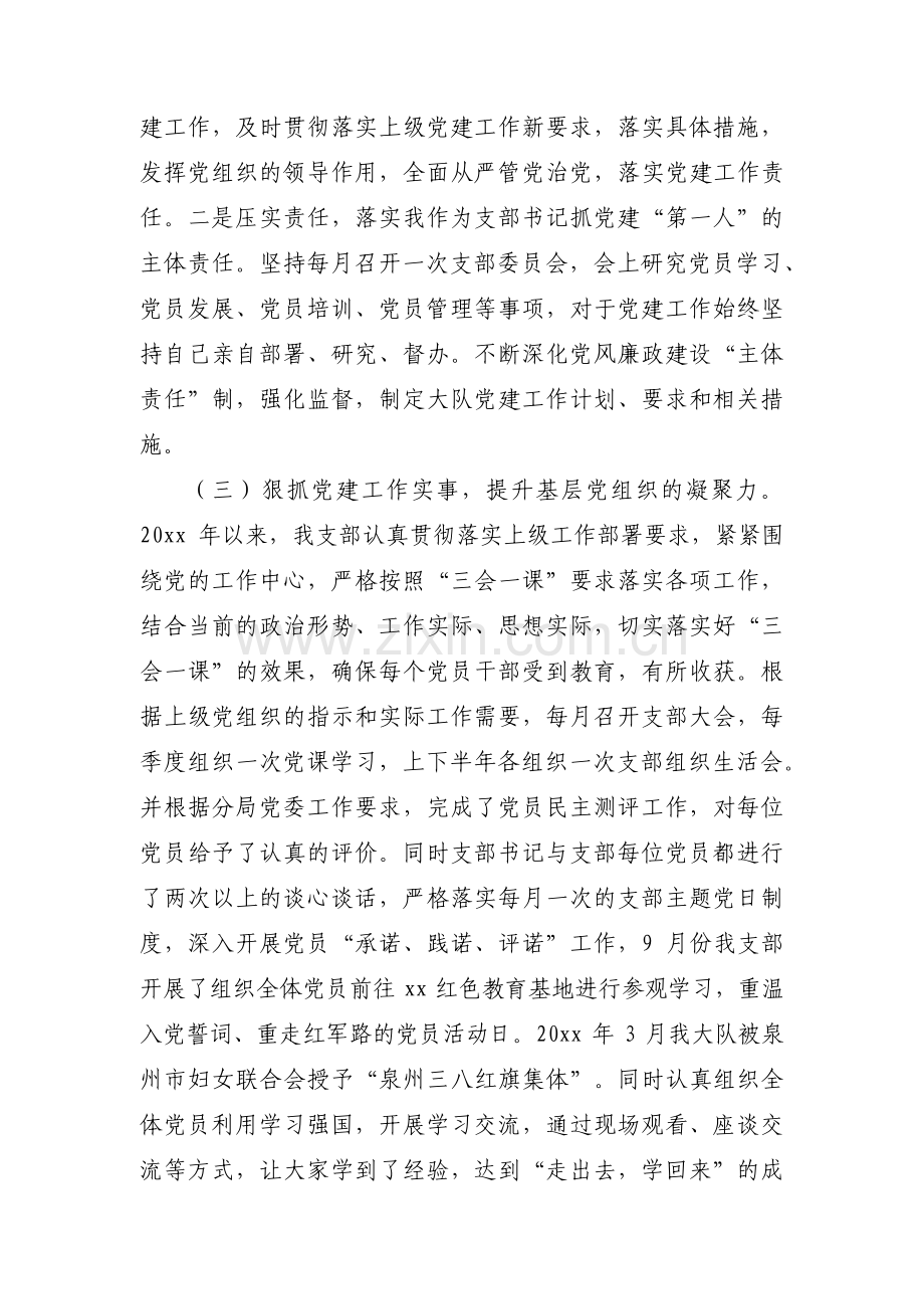 党支部书记政治表现情况集合3篇.pdf_第2页