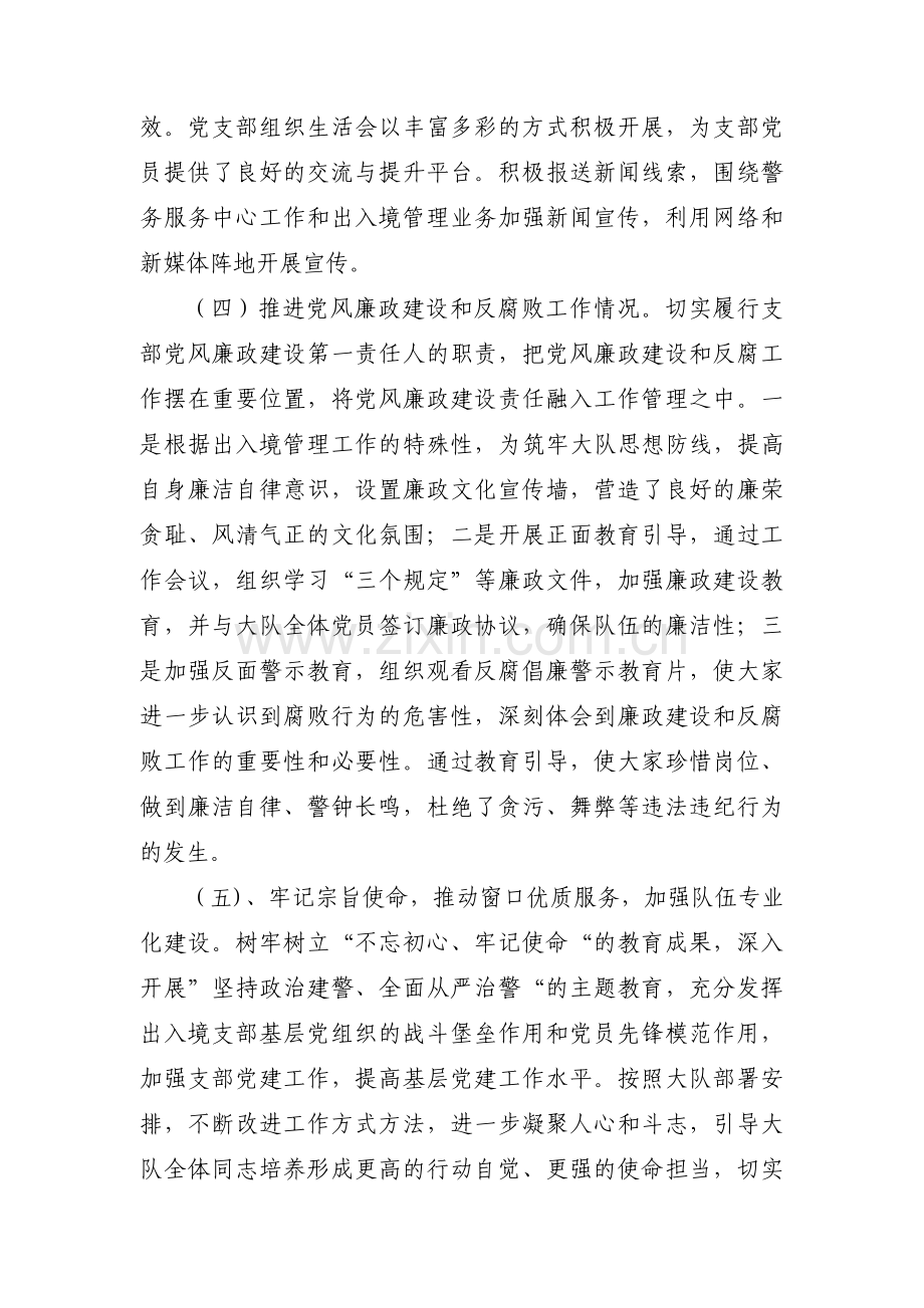 党支部书记政治表现情况集合3篇.pdf_第3页