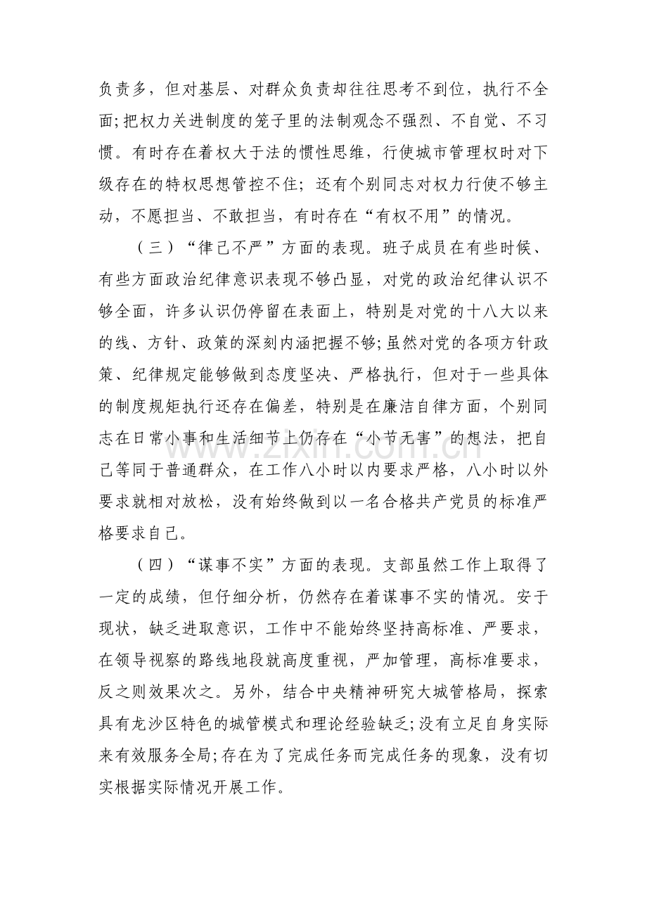 党建工作存在的不足及整改措施七篇.pdf_第2页