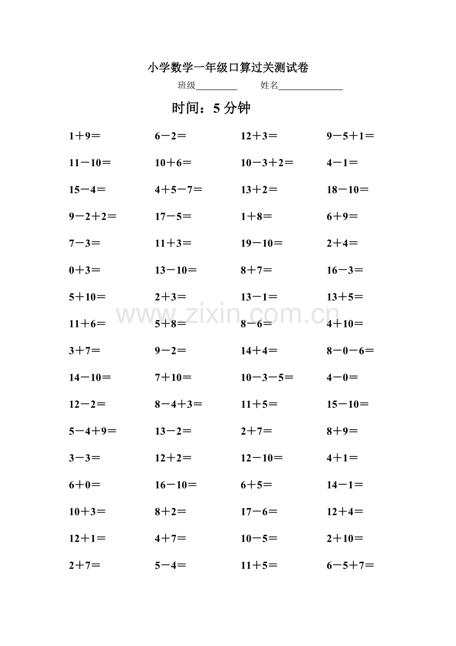 一年级口算过关试卷.doc_第1页