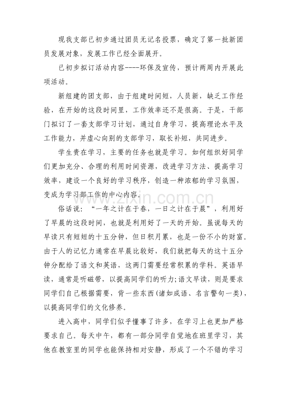 入党积极分子小组组长工作总结范文三篇.pdf_第2页