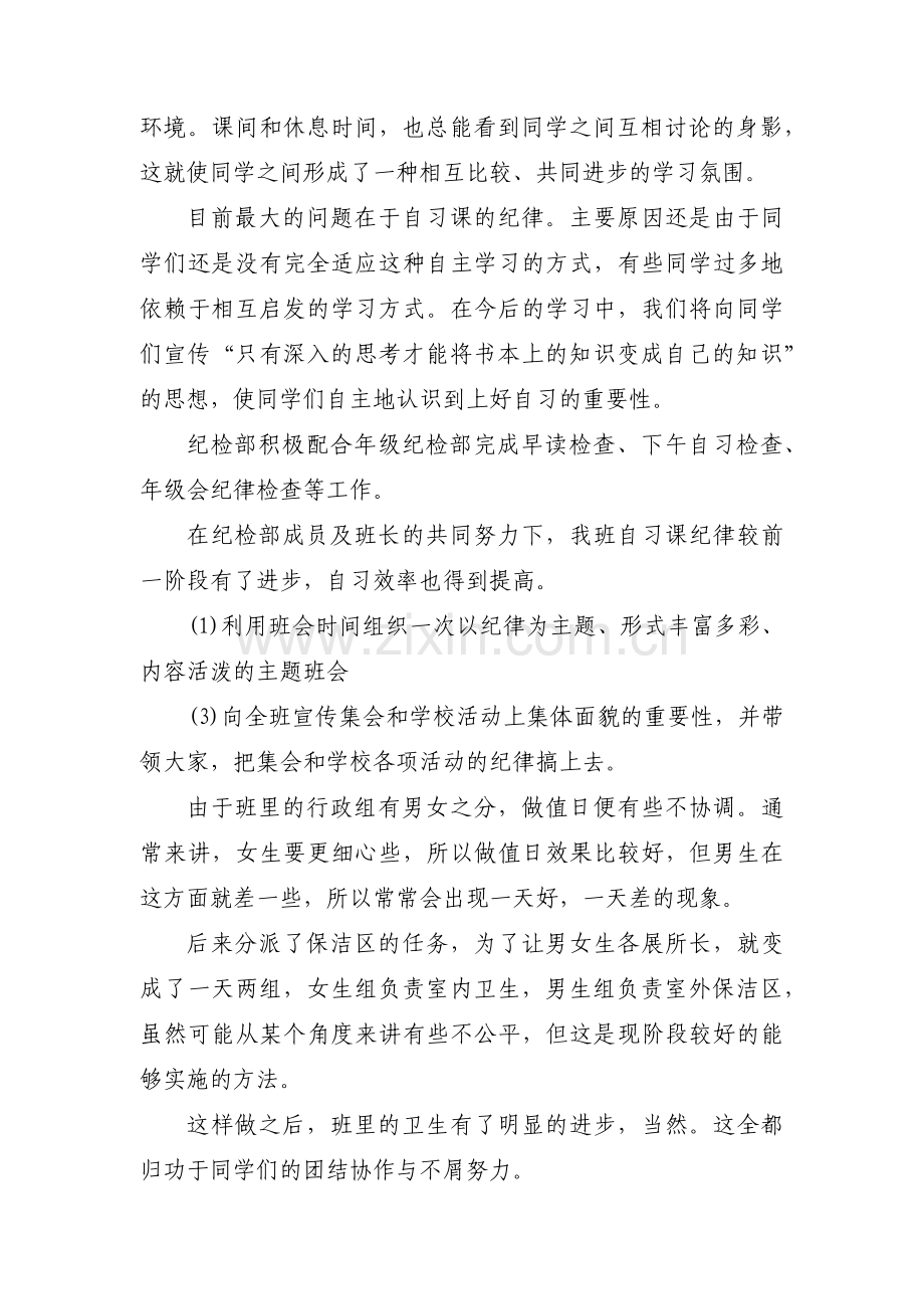 入党积极分子小组组长工作总结范文三篇.pdf_第3页