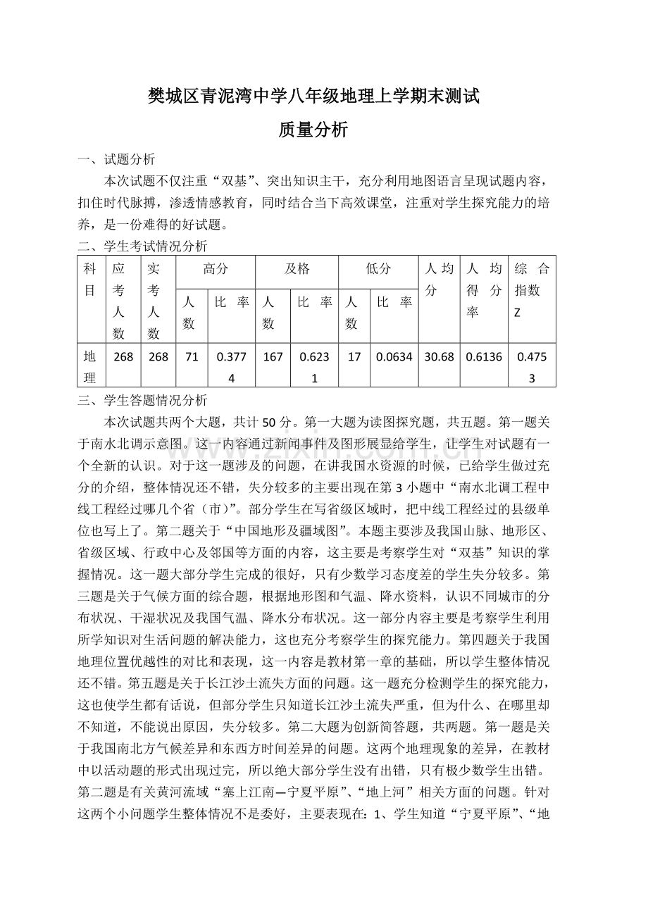 地理质量分析.docx_第1页