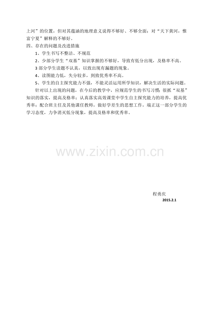 地理质量分析.docx_第2页