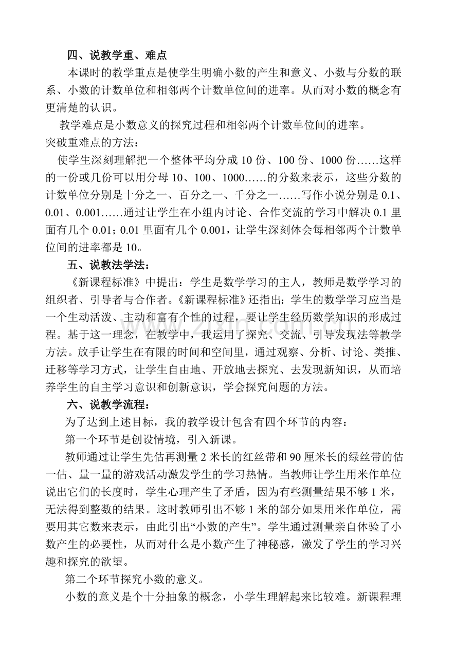 打印的小数的产生和意义说课稿.doc_第2页