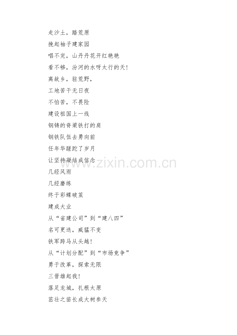 感恩企业的诗歌三篇.pdf_第2页