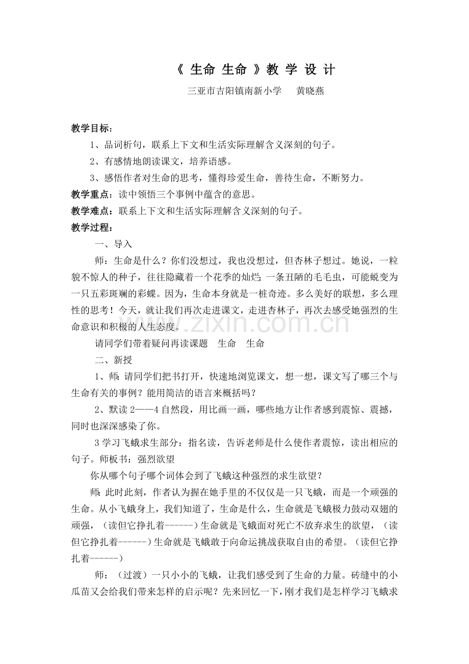 《生命生命》教学设计.doc_第1页