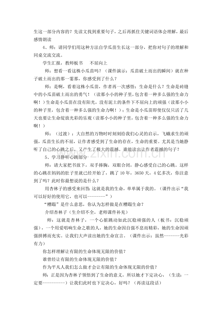 《生命生命》教学设计.doc_第2页