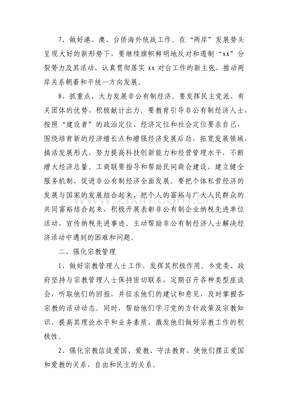 统一战线工作总结(通用7篇).pdf_第3页