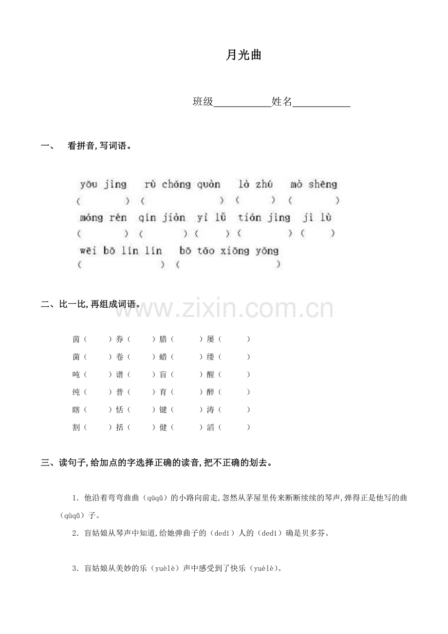 月光曲练习题.doc_第1页