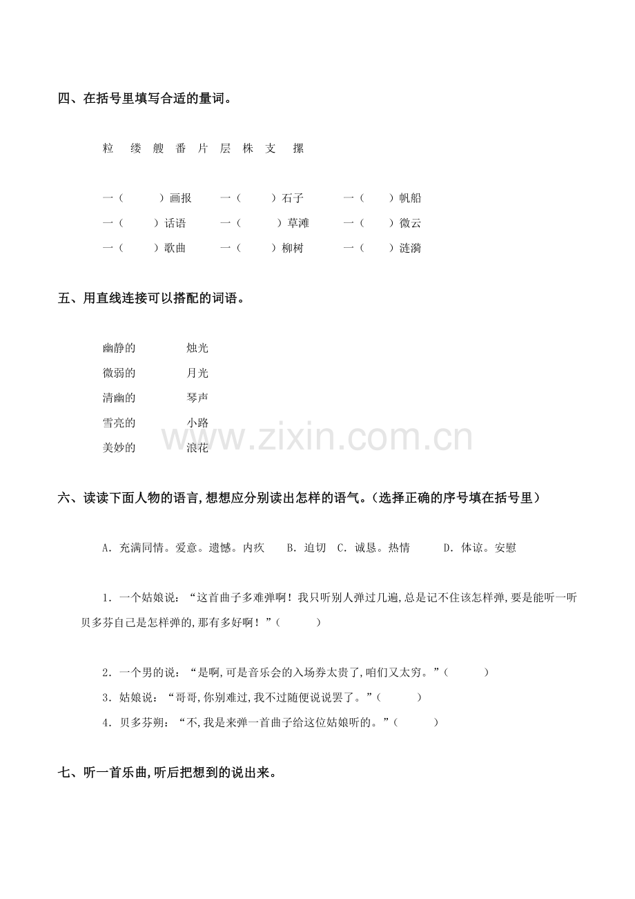 月光曲练习题.doc_第2页