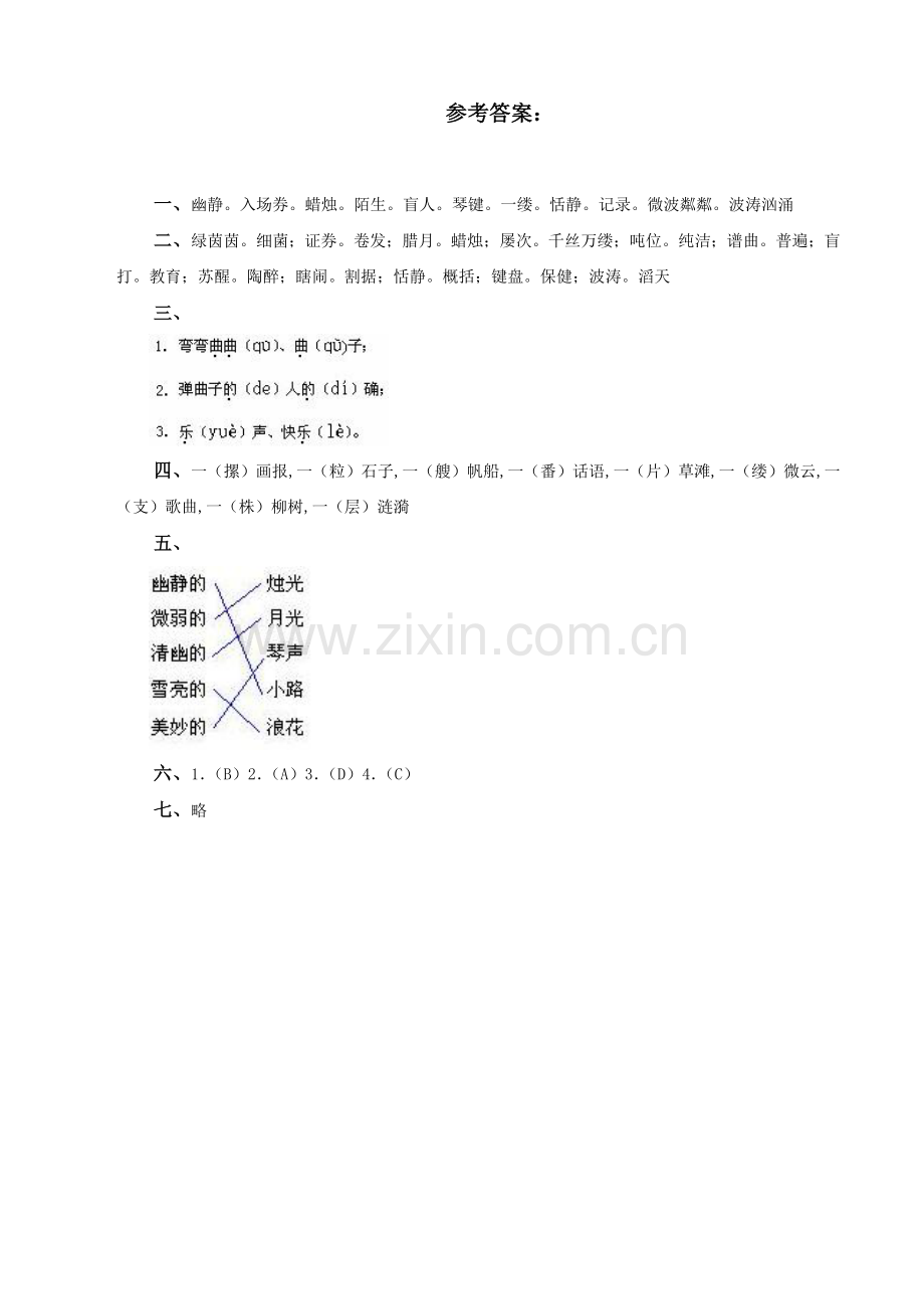 月光曲练习题.doc_第3页