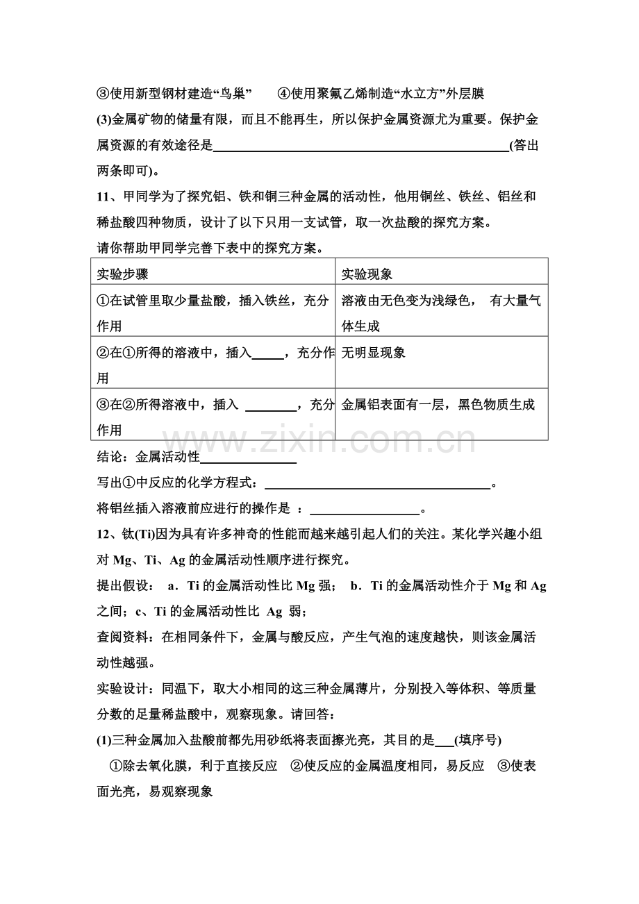 金属活动性顺序的专题练习.doc_第3页