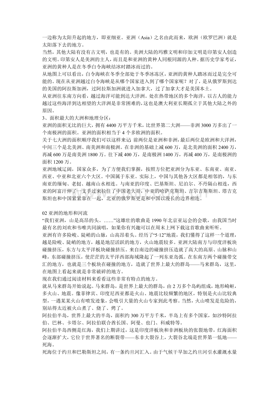 第六章亚洲自然环境.doc_第2页