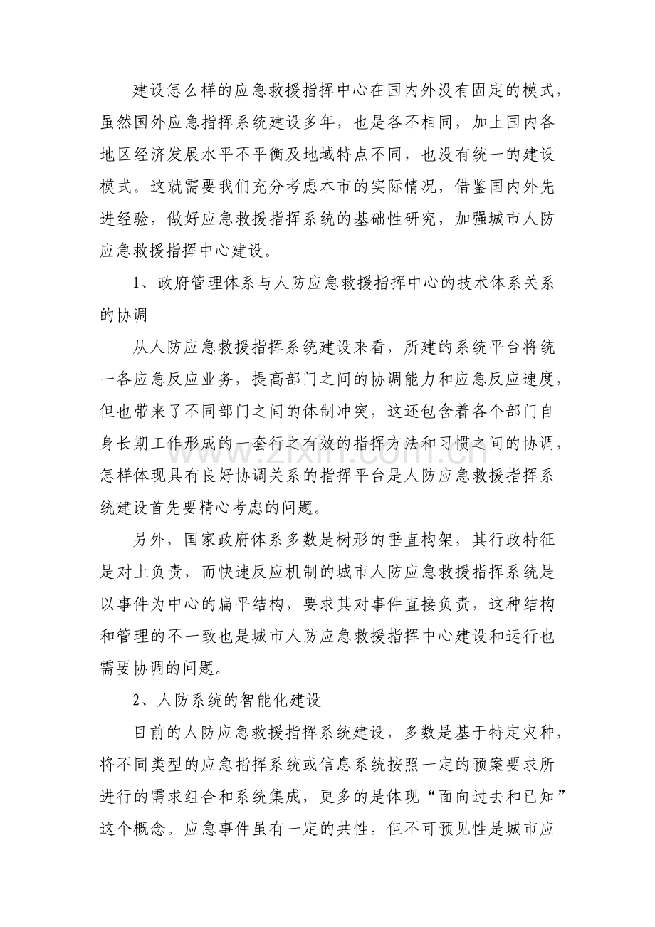 应急救援主题教育专题党课范文(通用3篇).pdf_第2页