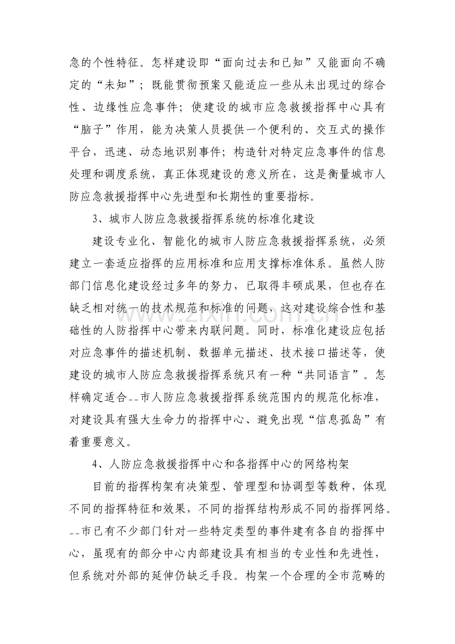 应急救援主题教育专题党课范文(通用3篇).pdf_第3页