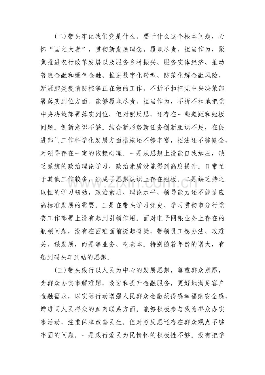 对照带头深刻感悟“两个确立”的决定性意义五篇.pdf_第2页