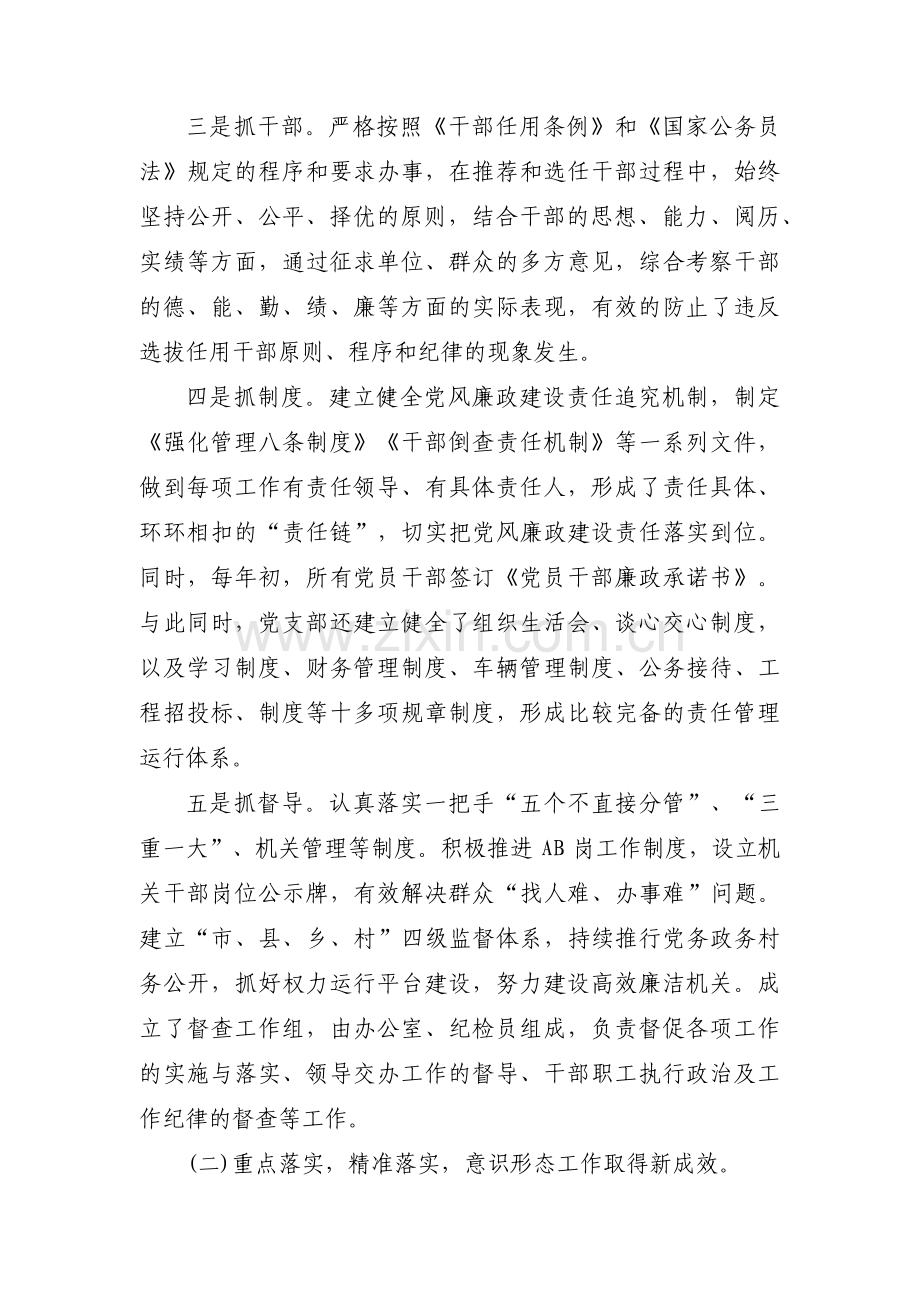 巡察党组织工作汇报材料范文(通用13篇).pdf_第2页