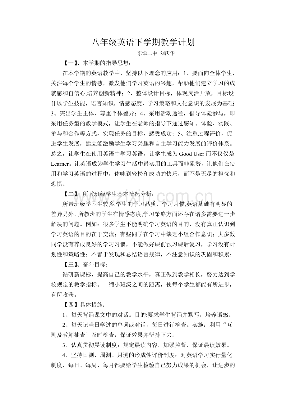 八年级英语下学期教学计划.doc_第1页