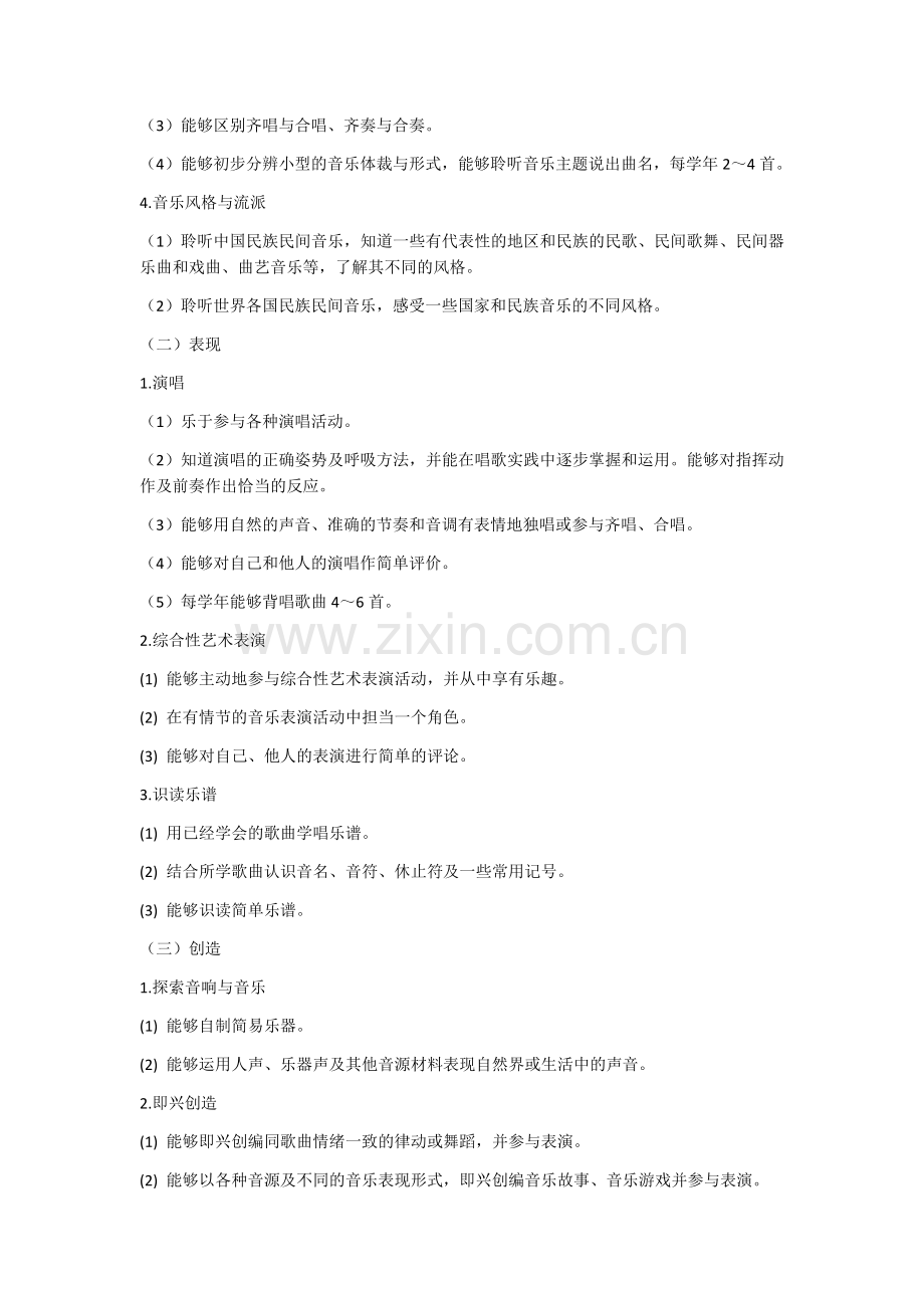 小学音乐教学计划.docx_第2页