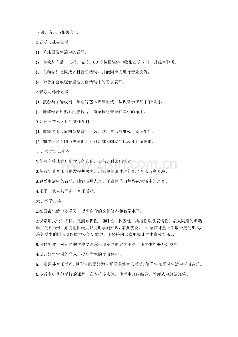 小学音乐教学计划.docx_第3页