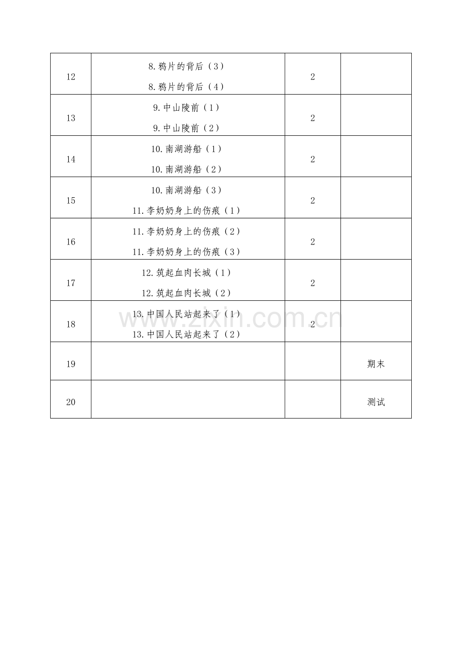 五下品德计划.doc_第3页