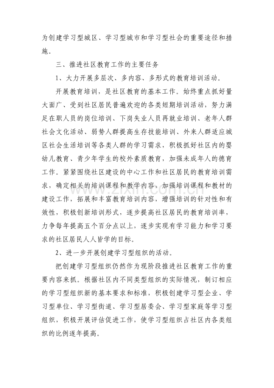 社区教育老年教育工作总结六篇.pdf_第2页