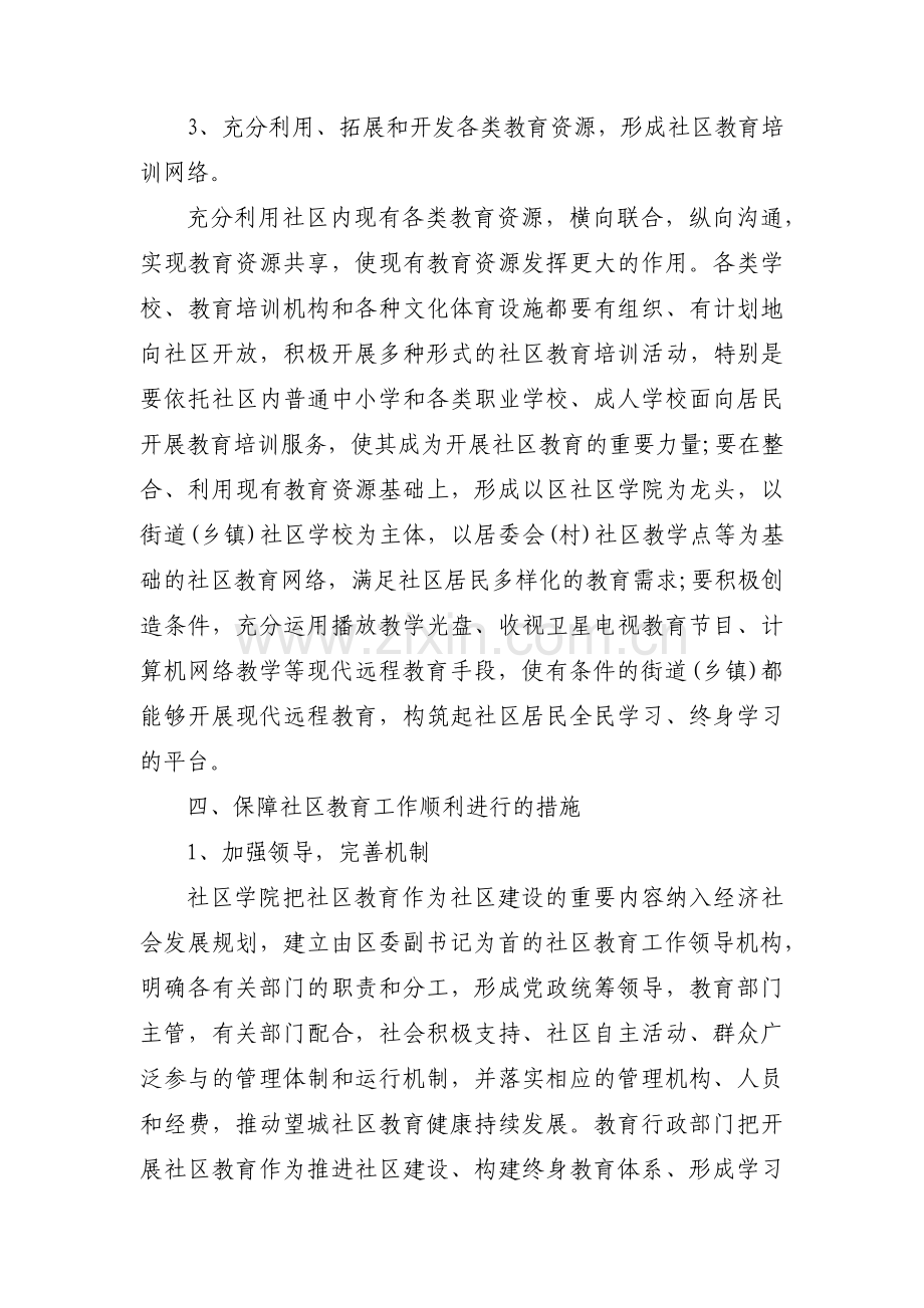 社区教育老年教育工作总结六篇.pdf_第3页