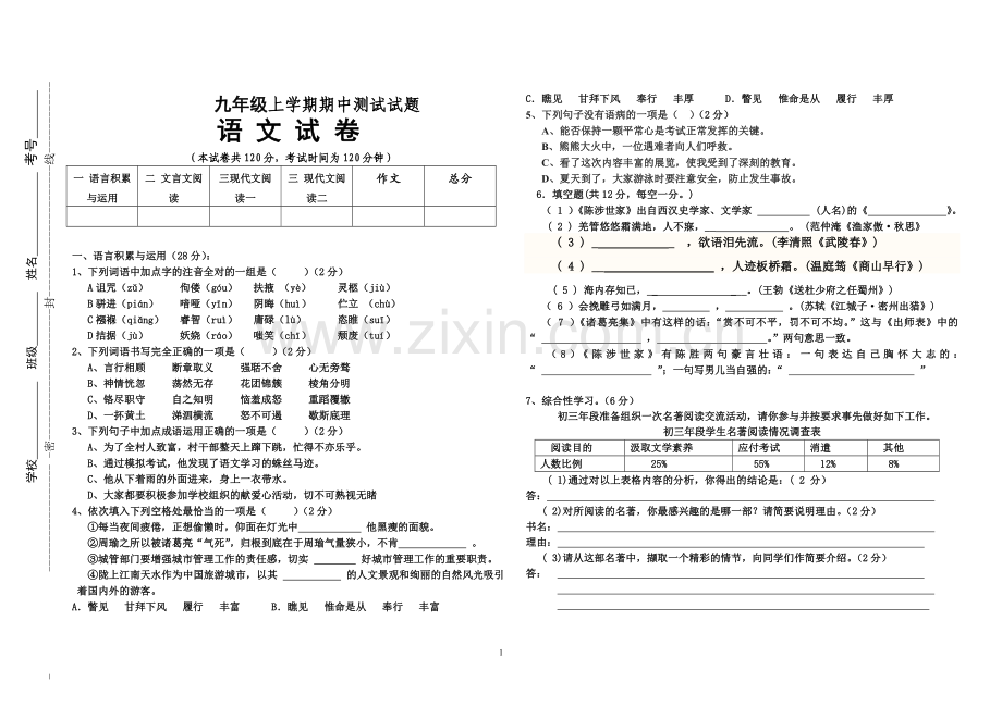 九年级语文上册期中试卷.doc_第1页