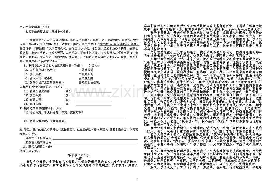 九年级语文上册期中试卷.doc_第2页