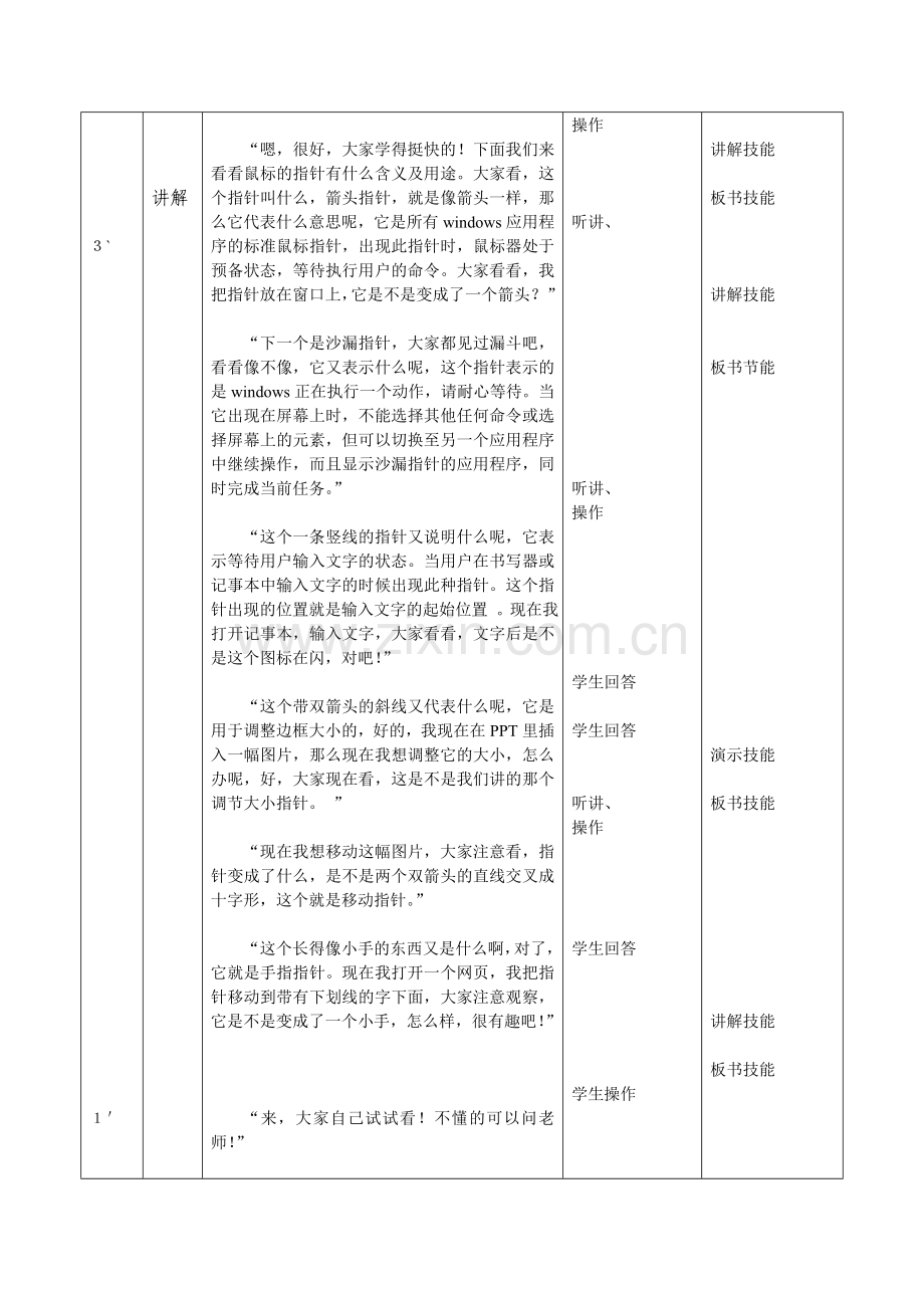 《认识鼠标》教案案例五.doc_第2页