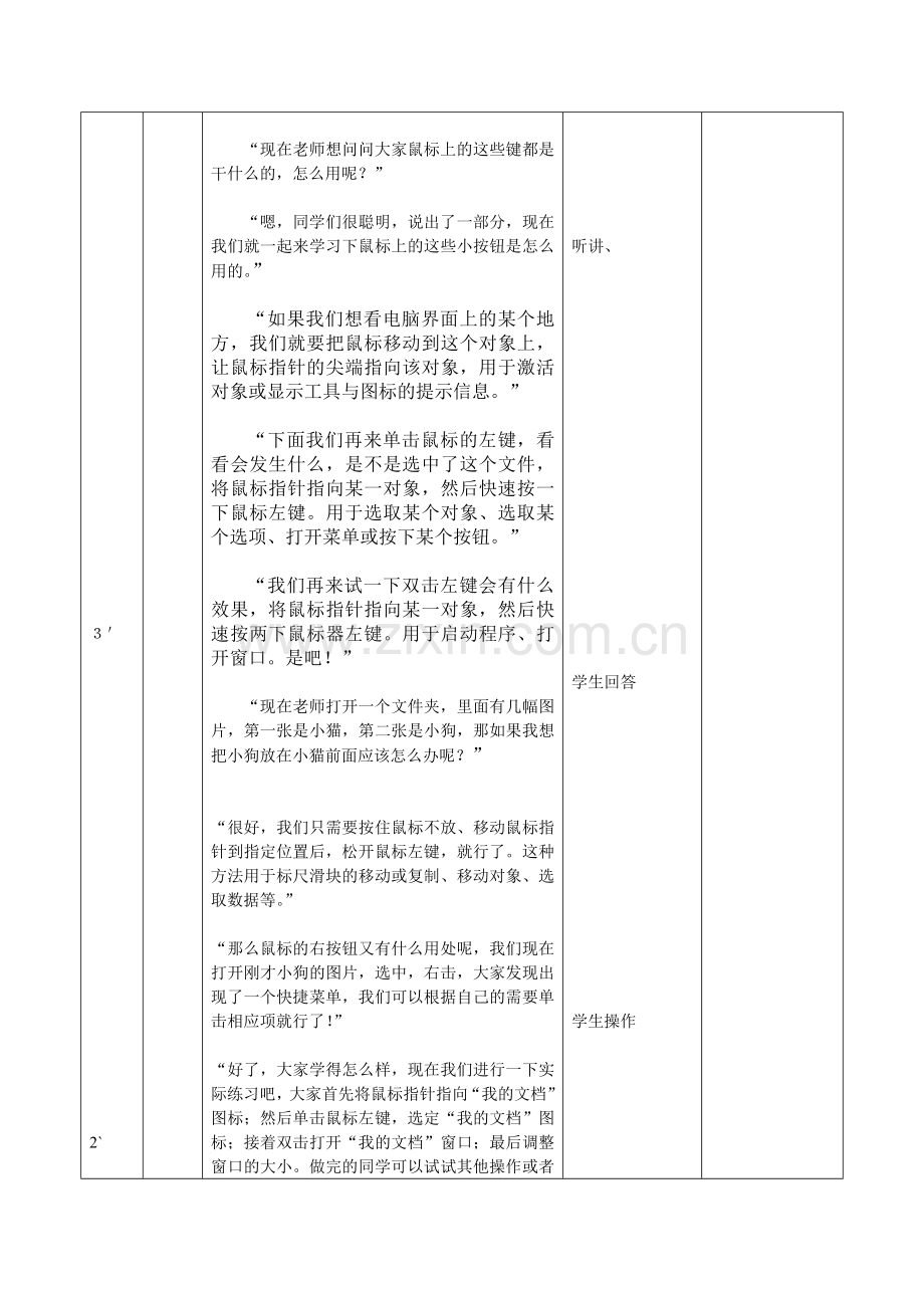 《认识鼠标》教案案例五.doc_第3页