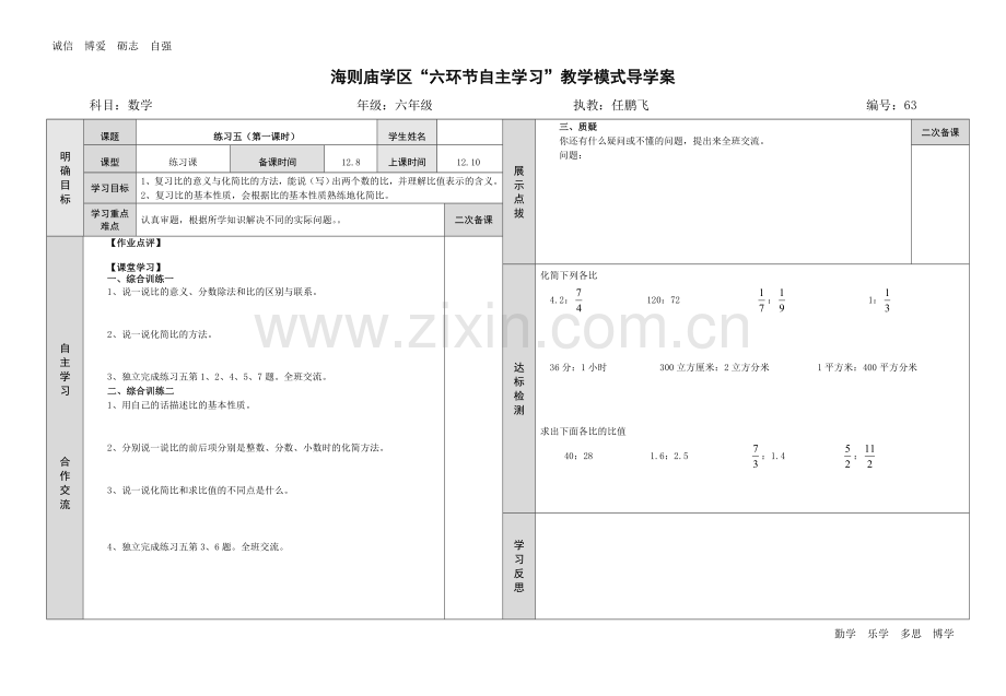 练习五（第一课时）.doc_第1页