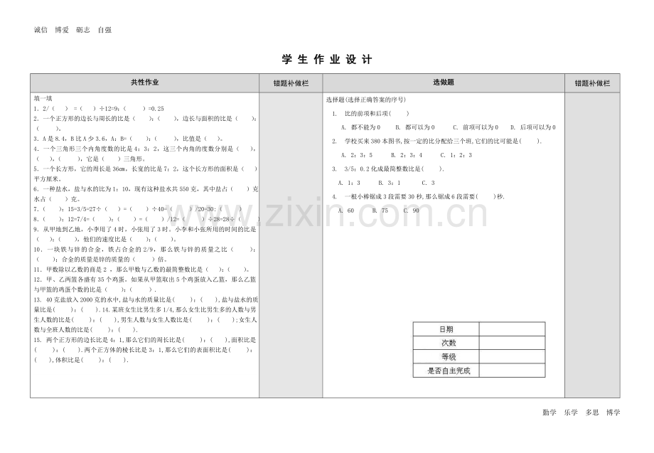 练习五（第一课时）.doc_第2页